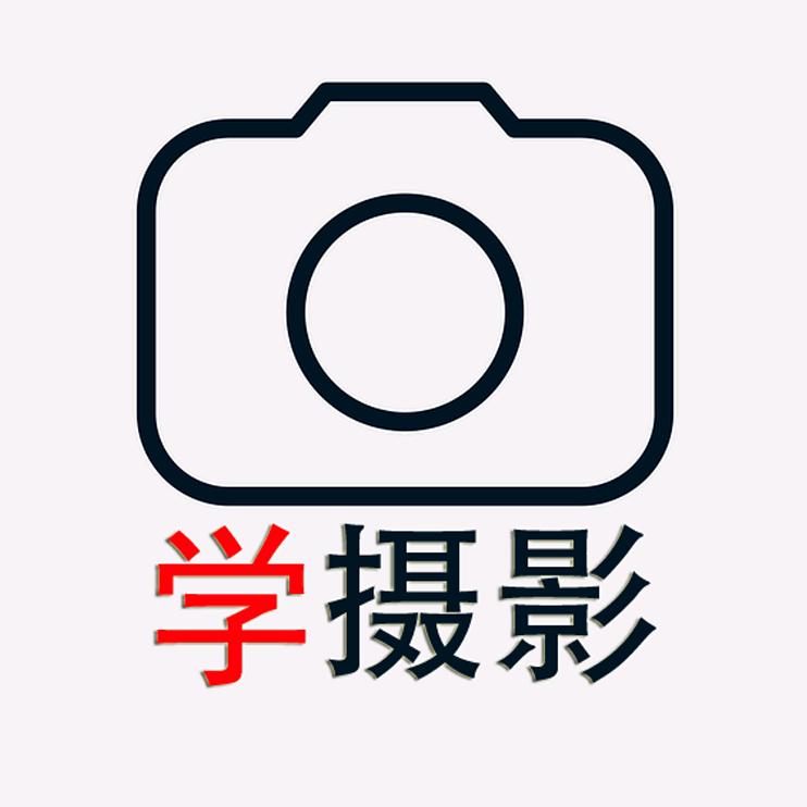 摄影初级班