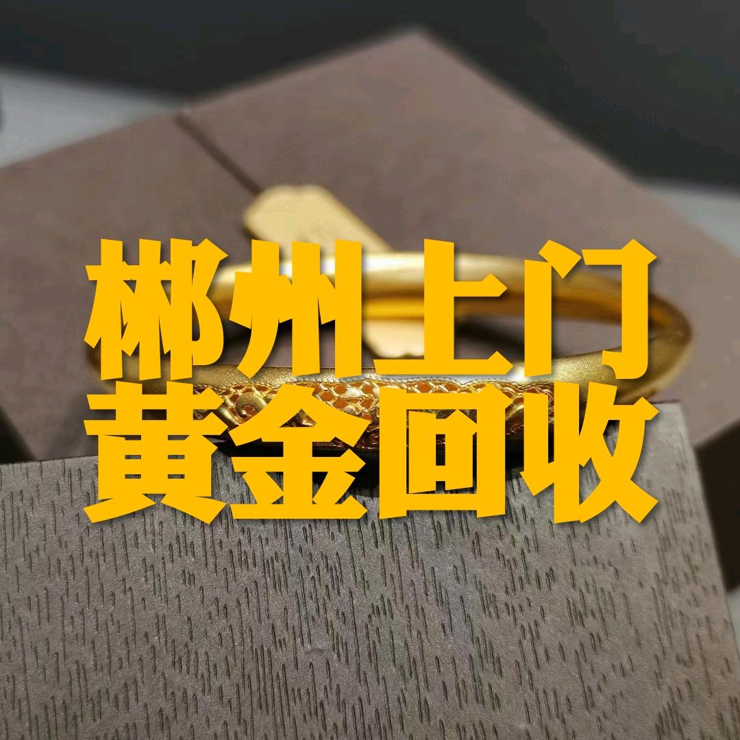 郴州御匠珠宝