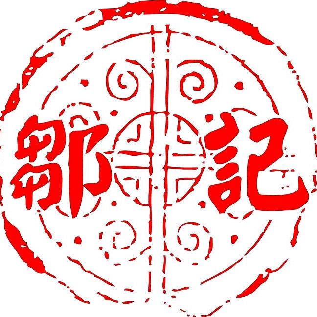 邹记普洱茶