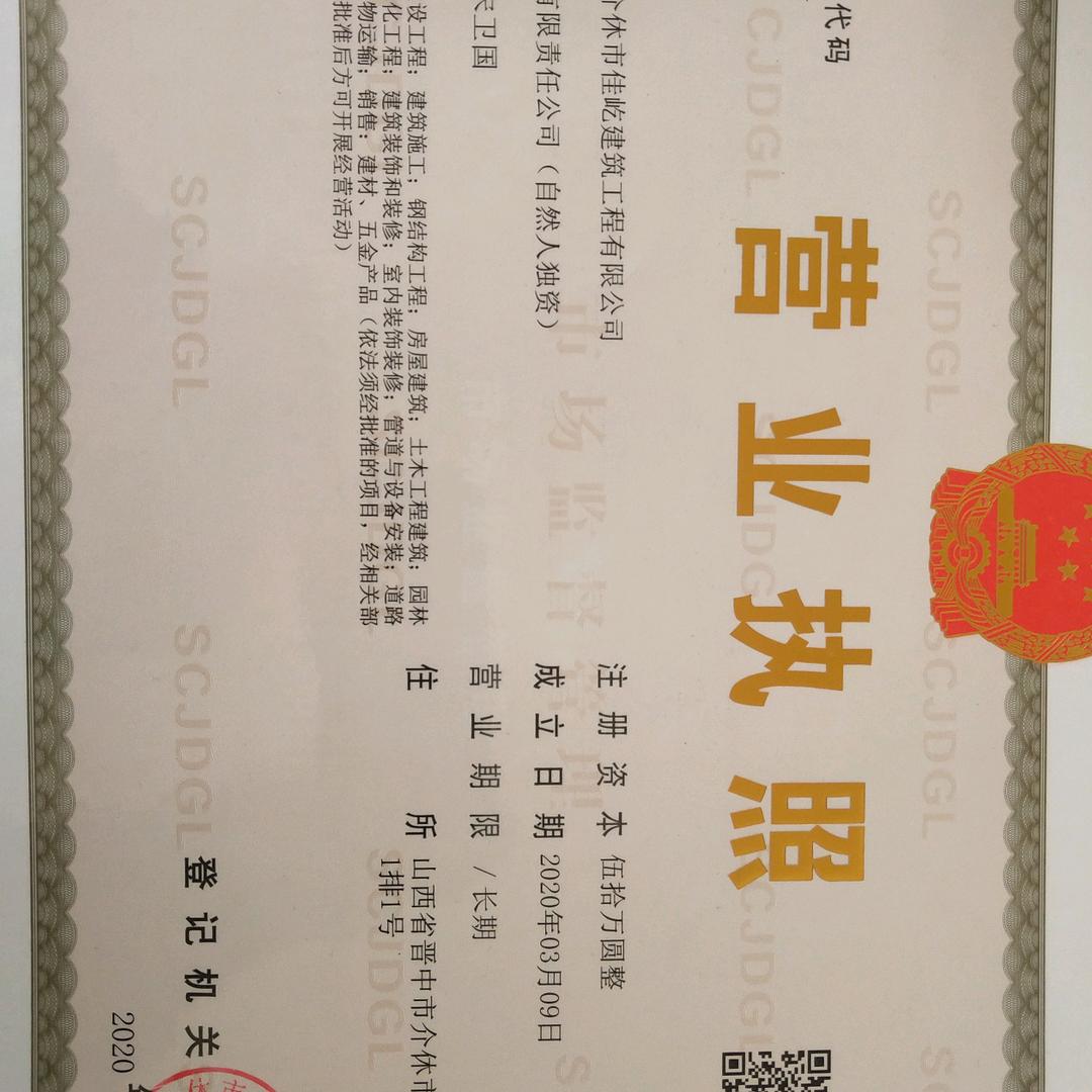 佳屹建筑工程