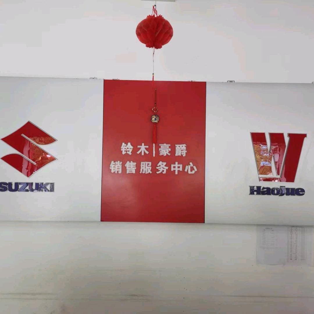 广水豪爵4S店