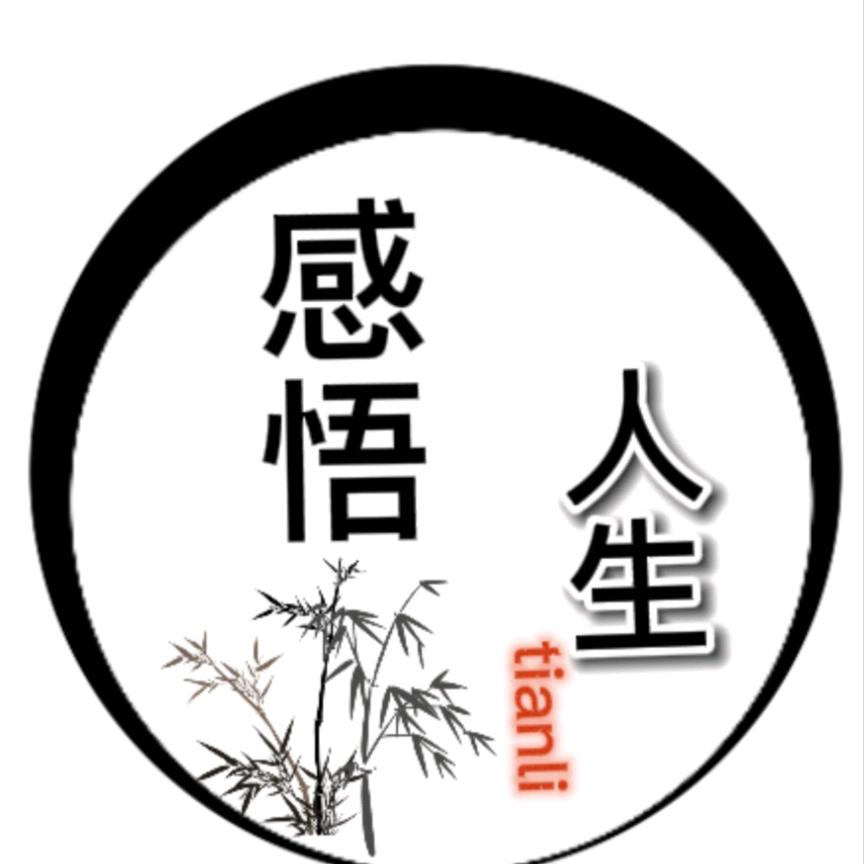 听心感悟