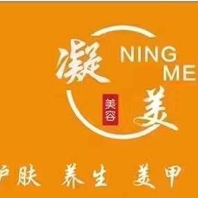 凝美美容连锁机构