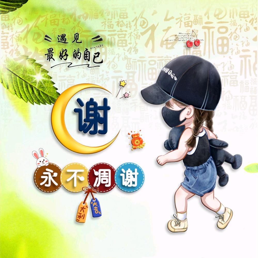 小猪配其