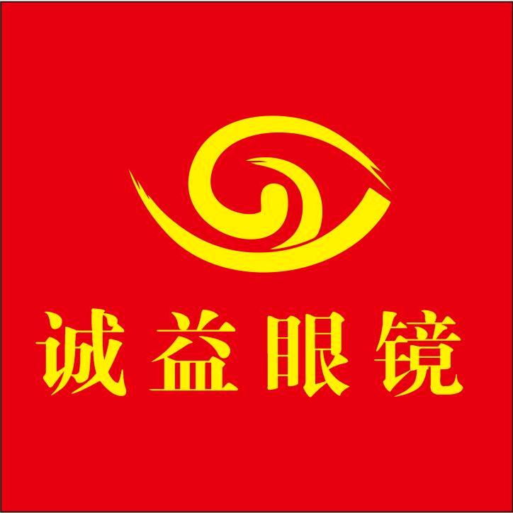 驻马店驿城区诚益眼镜张宏