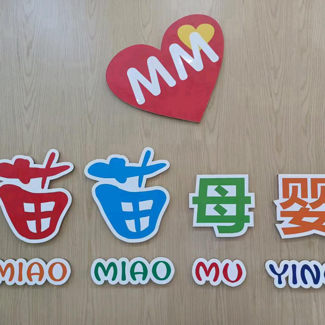 苗苗母婴奶粉
