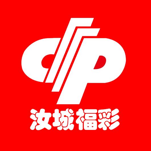 汝城福彩