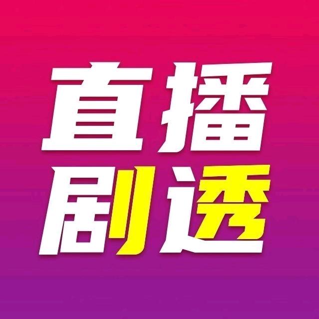 直播预告社