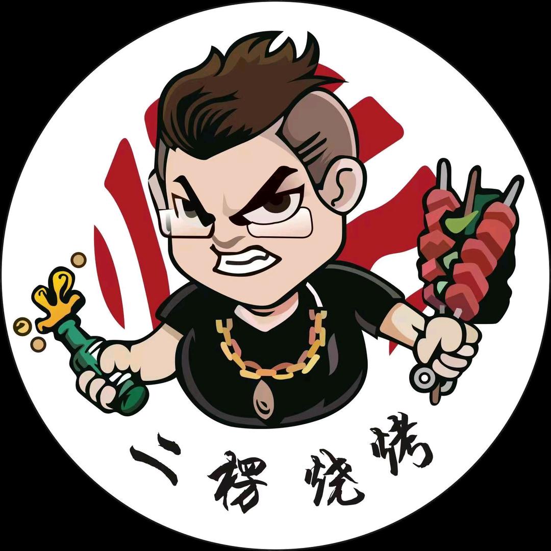 二愣野串