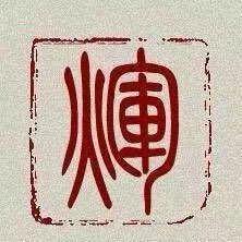 吉⭐️高赵