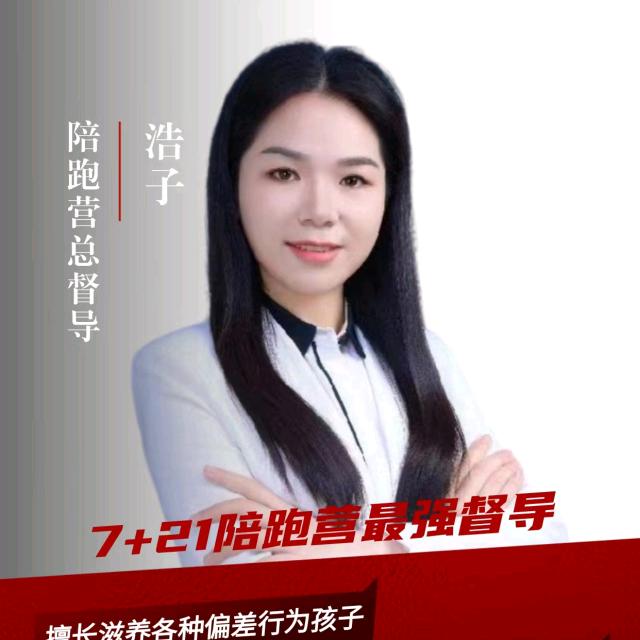 浩子老师