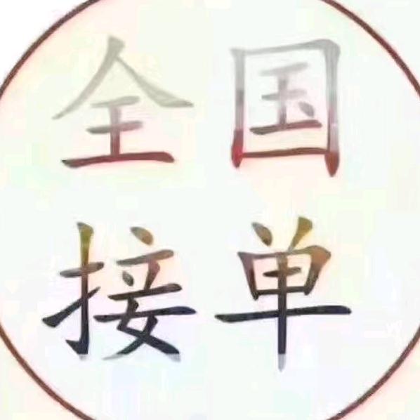 专业瓦工