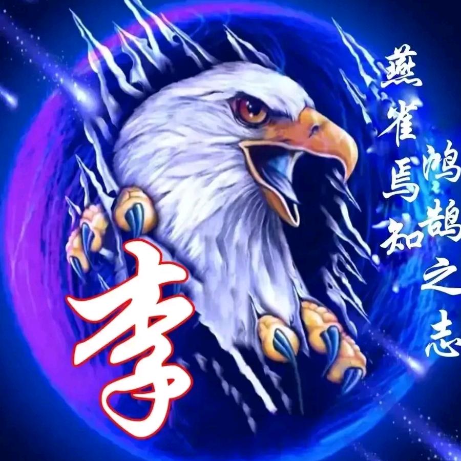 :李东怿