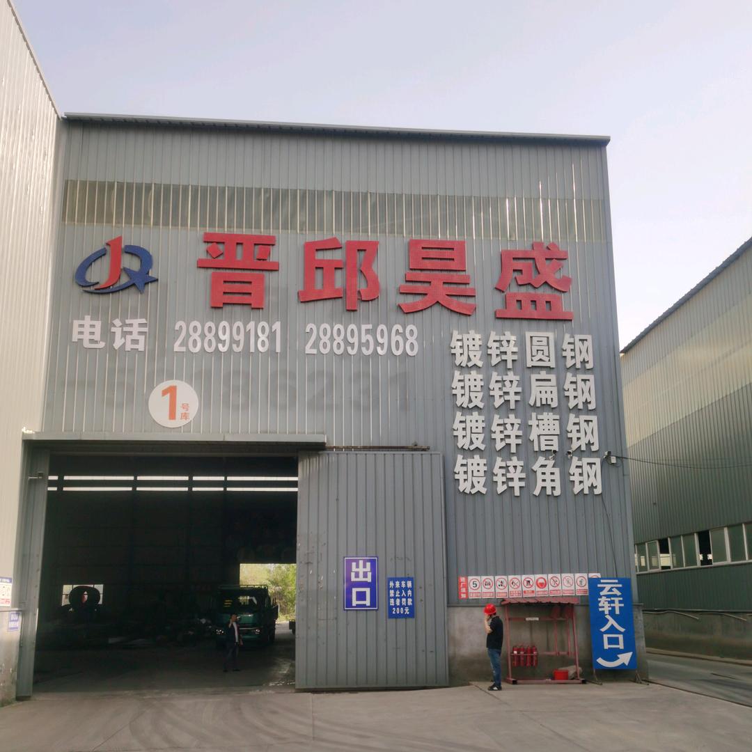 晋邱昊盛   扁钢圆钢实体厂家