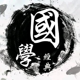 国学育儿