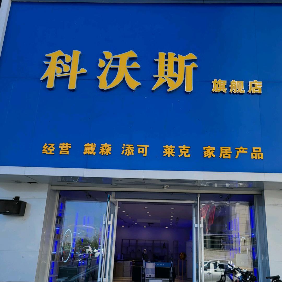 梅河口市焱燃厨房用具店