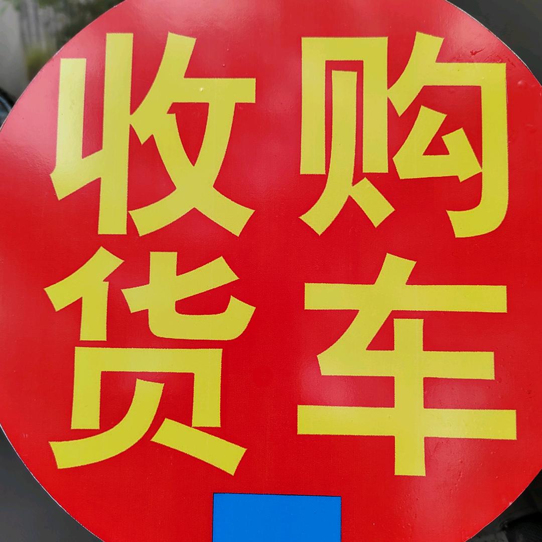 全桂车行
