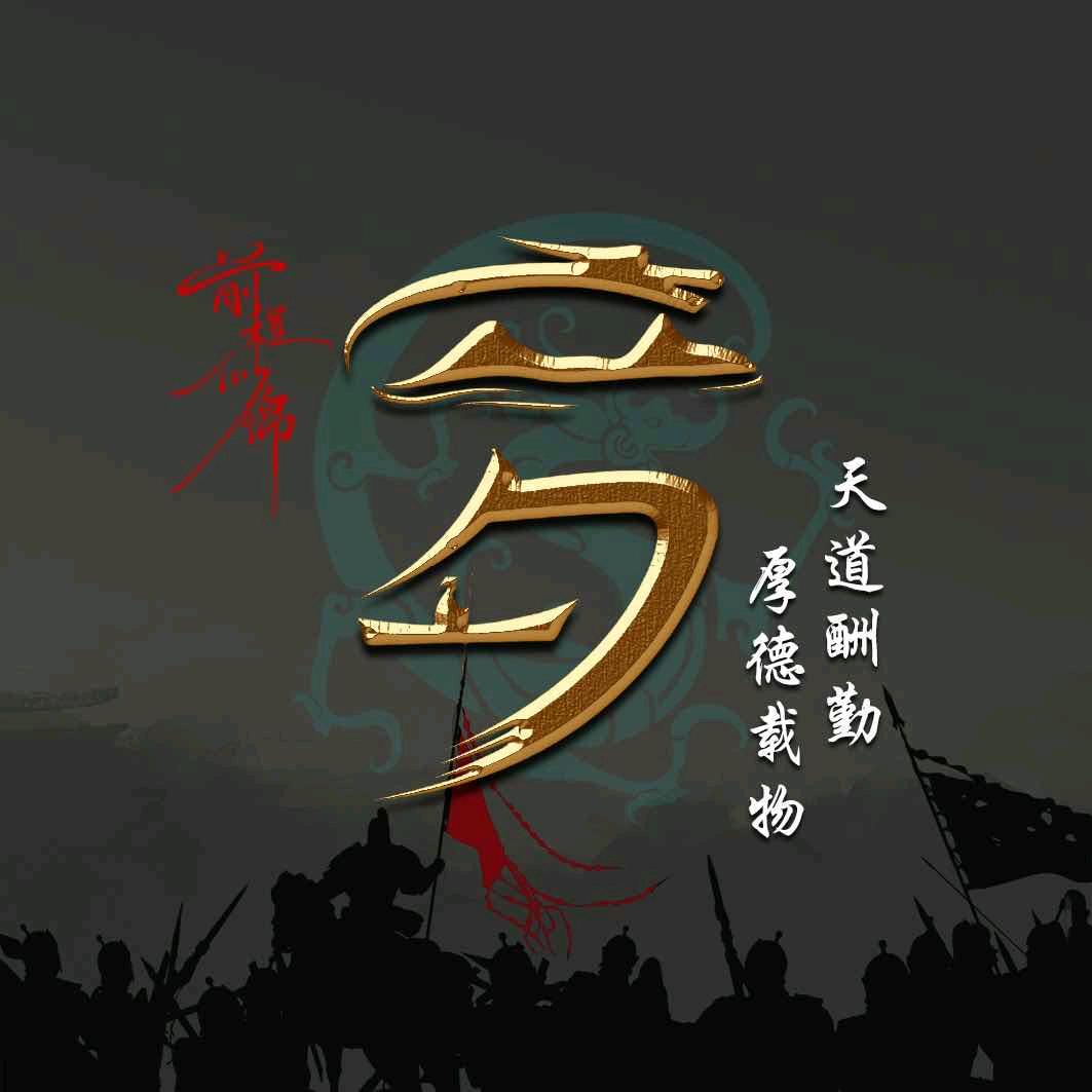 ༺།༼࿄࿆罗湘杬 果业 天道酬勤࿅࿆༽།