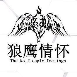 狼鹰情怀