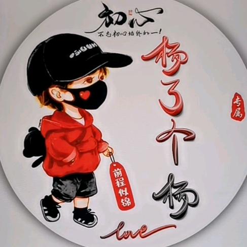 ⚡️杨了个杨⚡️