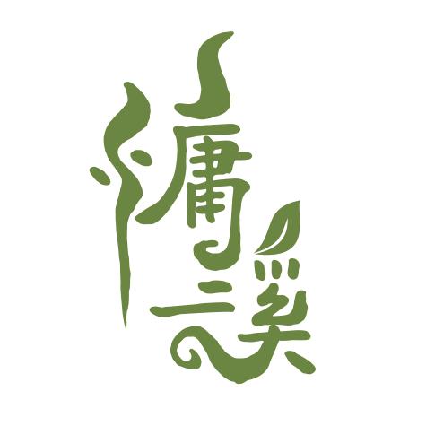慵溪茶空间