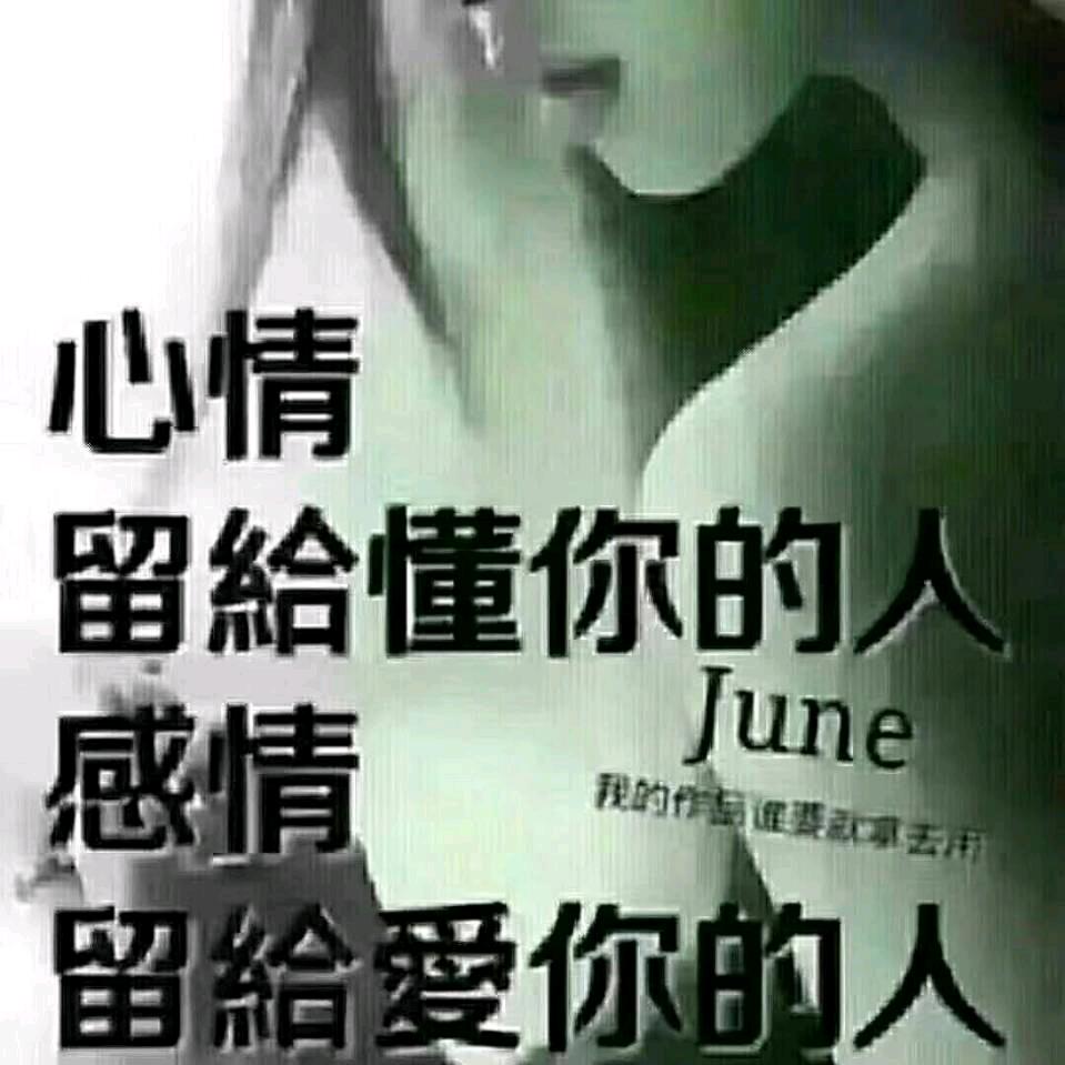 开心过好每一天