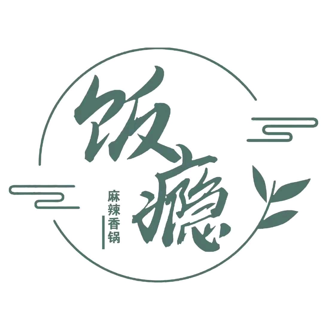 饭瘾麻辣香锅店