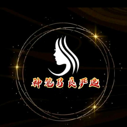 神笔马良美发用品店授权号
