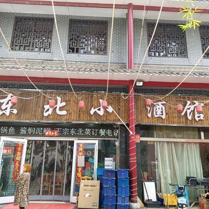 桥西区辣街东北小酒馆