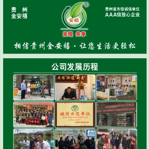 黔达金安禧老洪