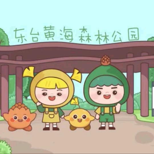 东台黄海森林生态旅游度假区