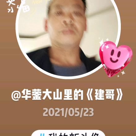 建哥