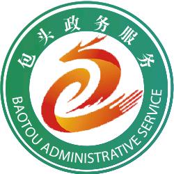 包头政务服务