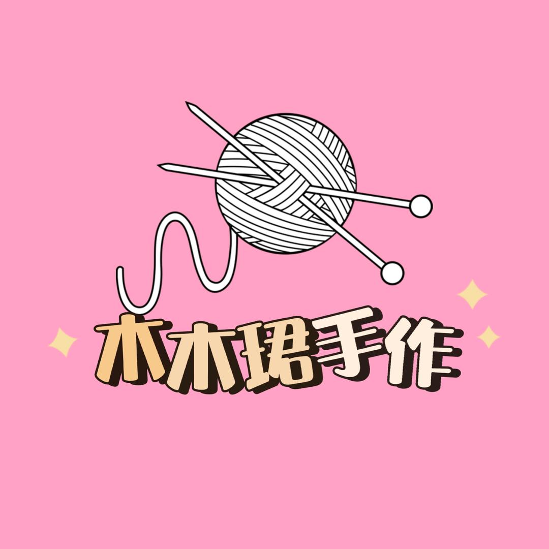 木木珺手作