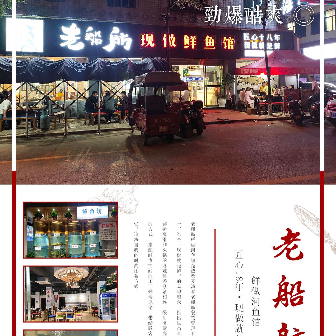 老船舫现做鲜鱼馆——江口店