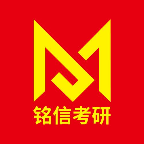 吉林省铭信考研