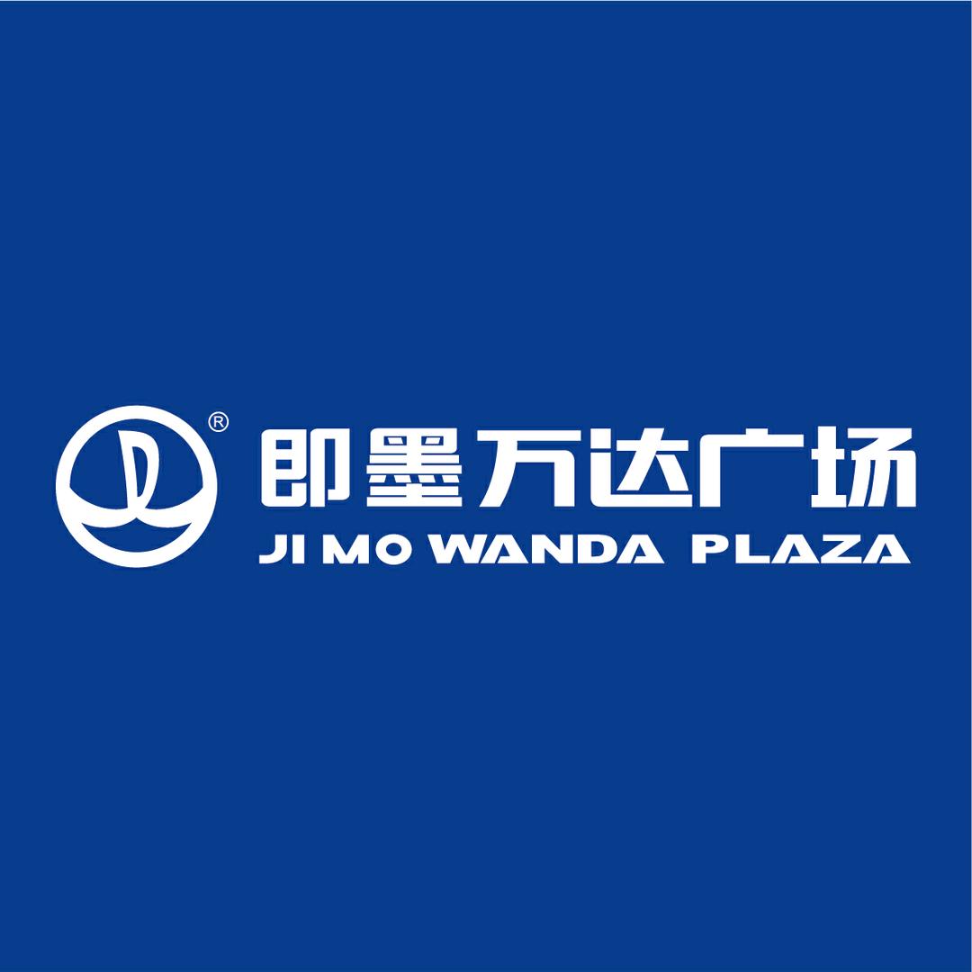 即墨万达广场