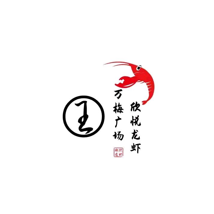 沭阳县欣悦饭店