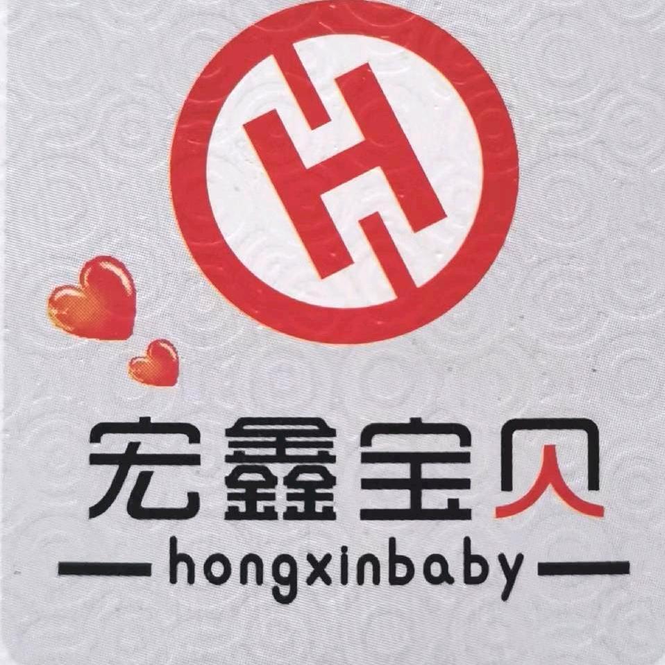 《宏鑫宝贝》