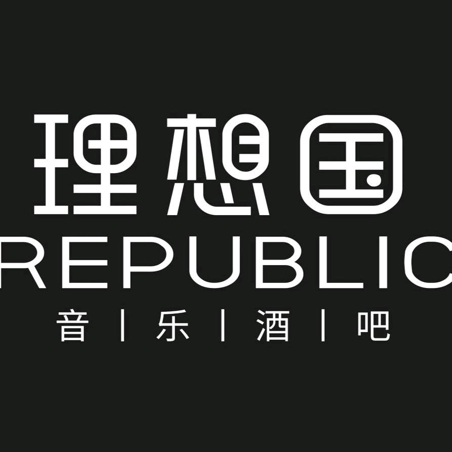 唐山市路北区理想国音乐餐厅