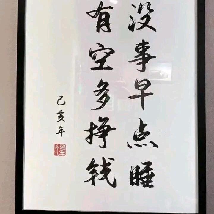 拼命三郎