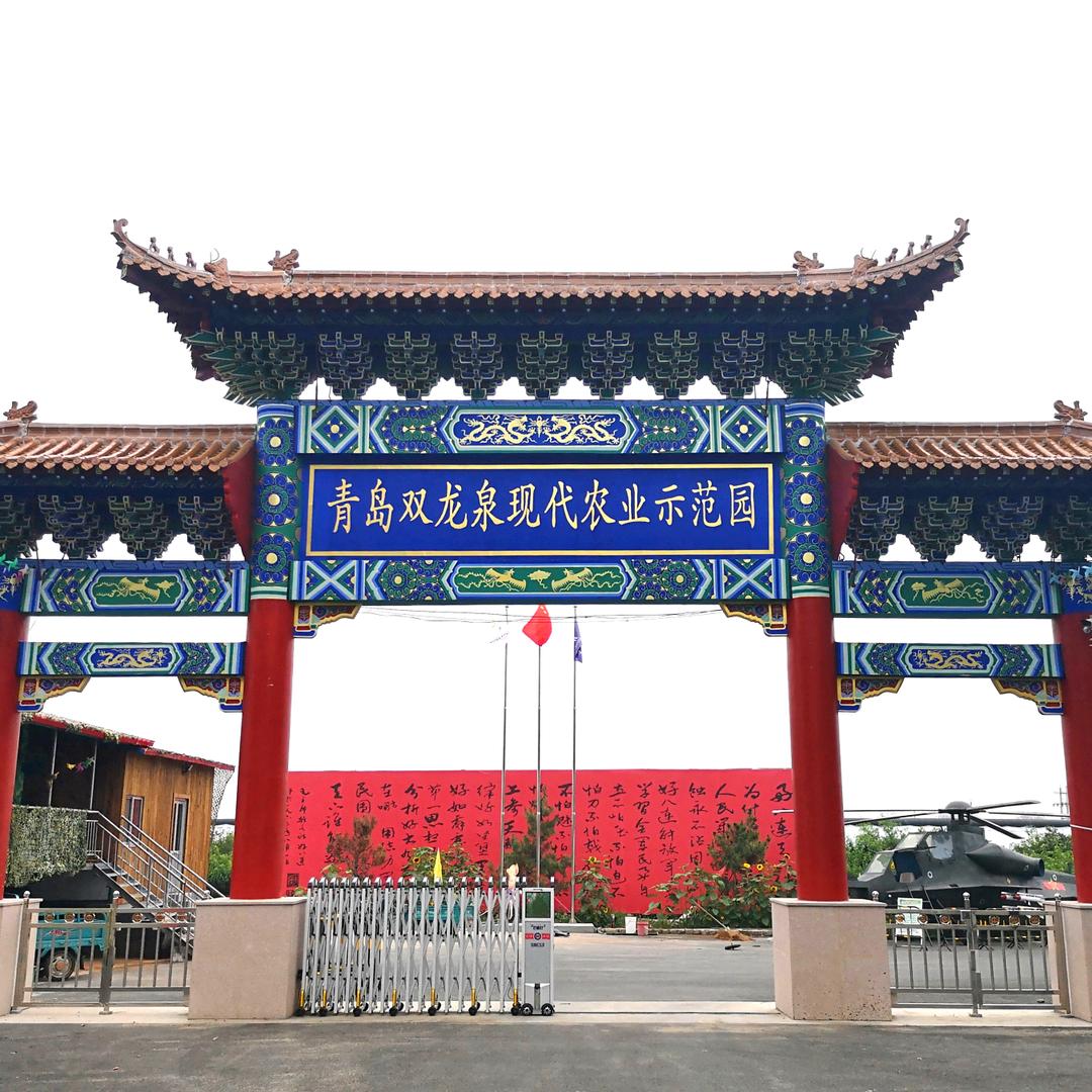 双龙泉家庭农场