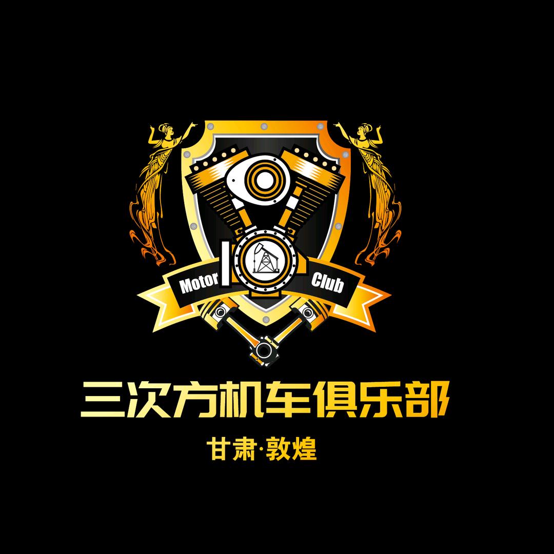 敦煌三次方机车俱乐部