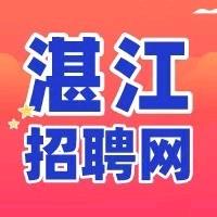 湛江招聘网