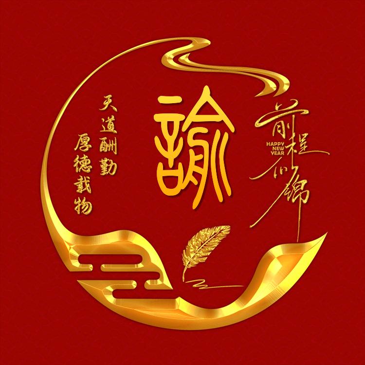 老喻