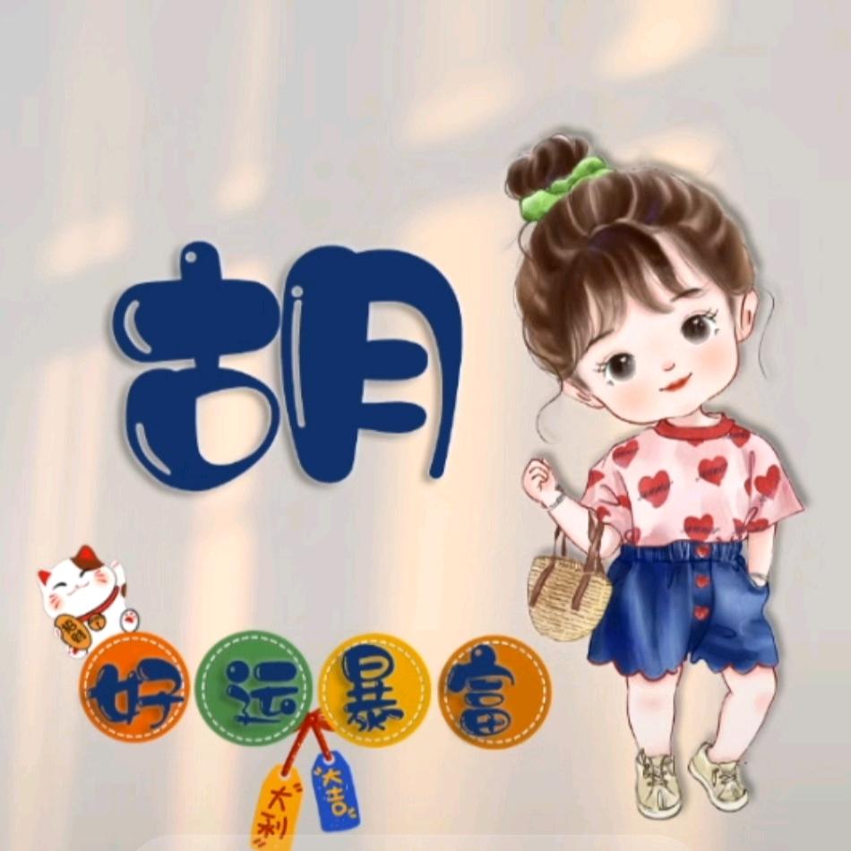 🐯胡桃里🌸