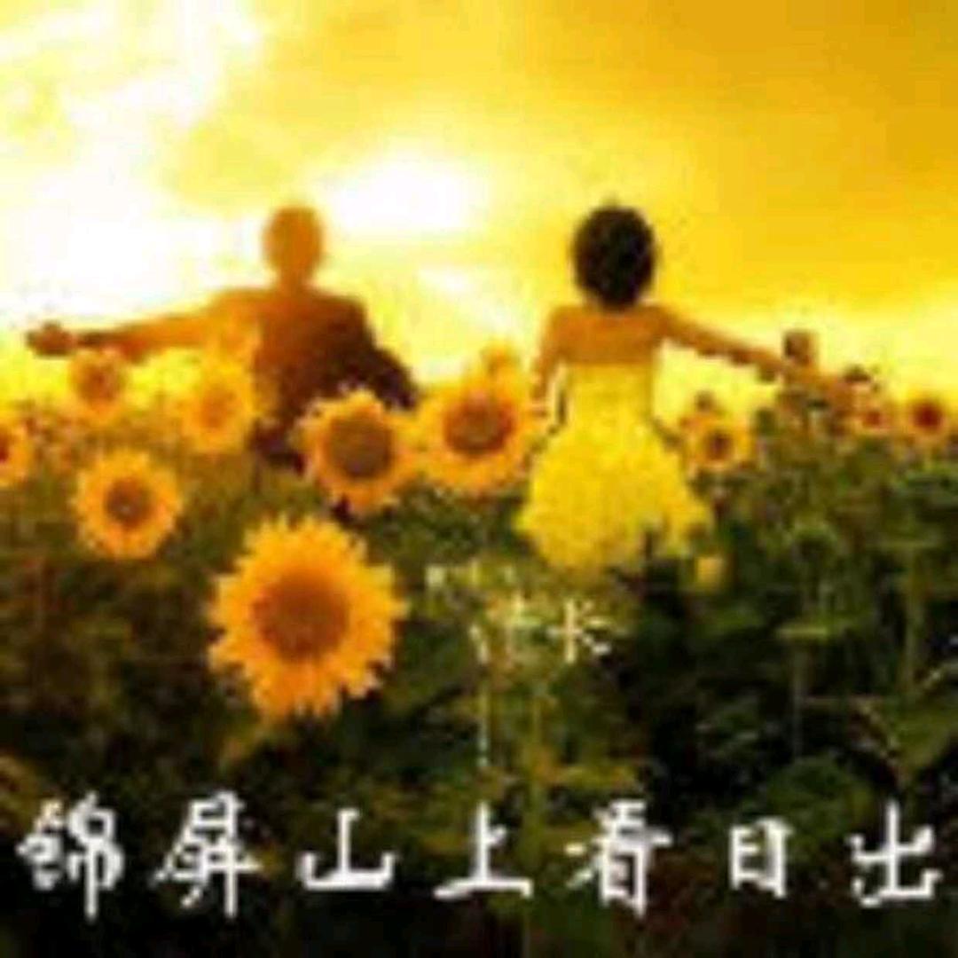 锦屏山上看日出