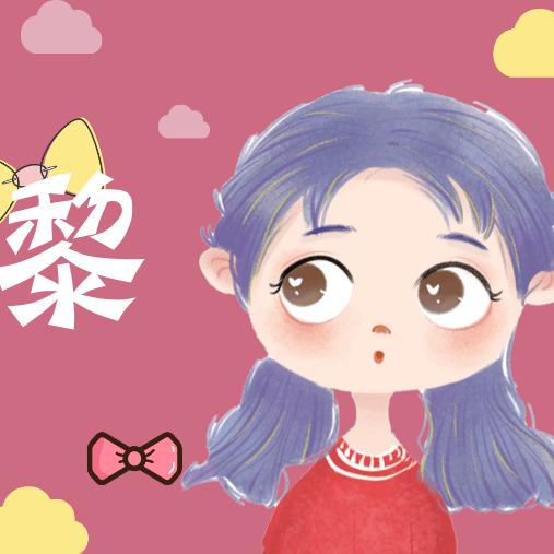 ໑ຼₒ₂₃ღ᭄糖炒小板黎 🕊໑ຼₒ₂₃