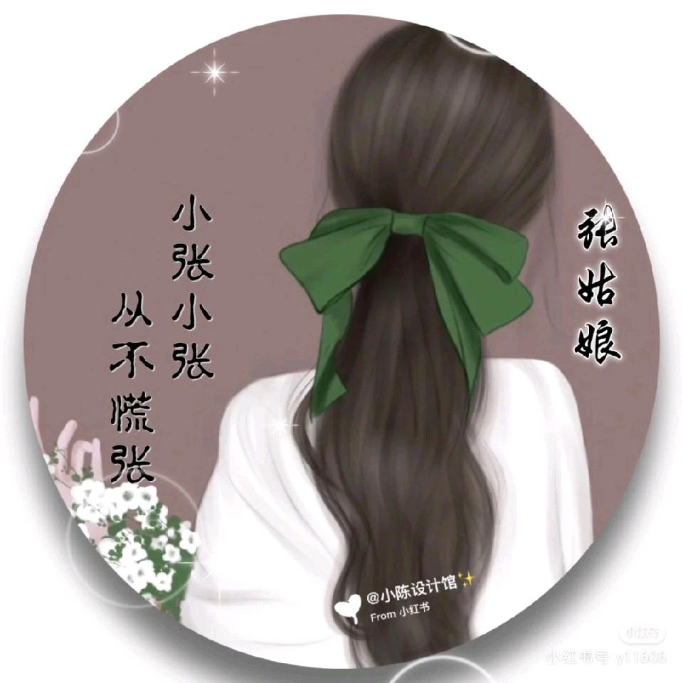 张