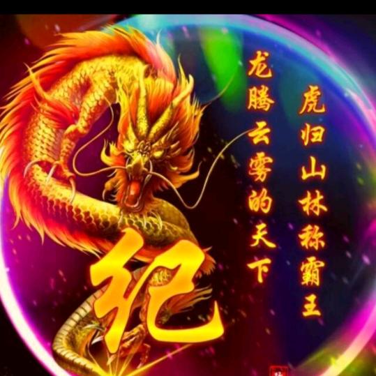 @纪